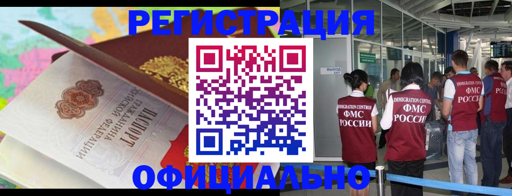 прописка для работы в Элисте