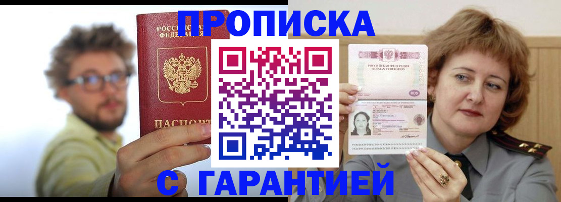 прописка штамп в Элисте